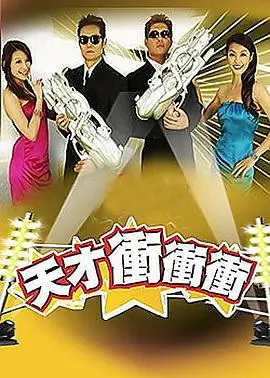 声浪计划综艺海报